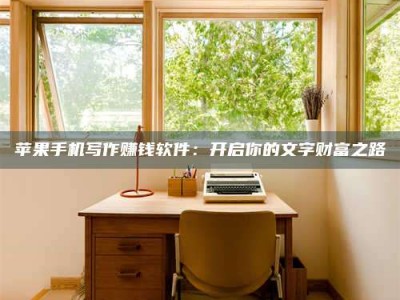 铜陵2024年全国金投美亚招募中心详解，避免踩坑指南！