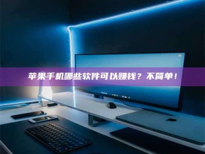 铜陵《小心！这个兼职陷阱差点害了我的健康》