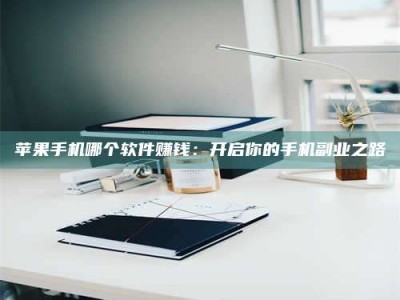 铜陵《呋塞米片试药之谜，敢做小白鼠是赚是亏？》