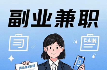 铜陵在手机上可以做哪些副业赚钱？ 第1张